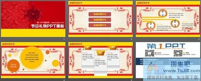 紅色禮物背景的喜慶節(jié)日PPT模板