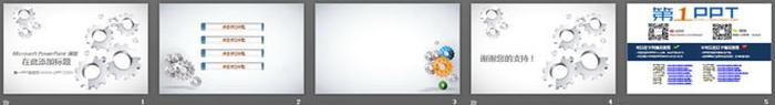 齒輪組背景的PowerPoint模板