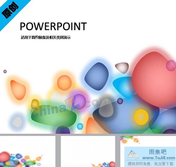 夢(mèng)幻色塊ppt背景圖片