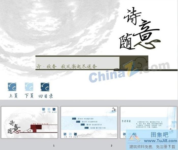 詩意隨心ppt模板下載