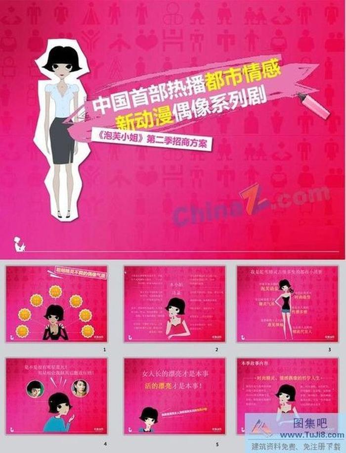 招商方案ppt模板下載