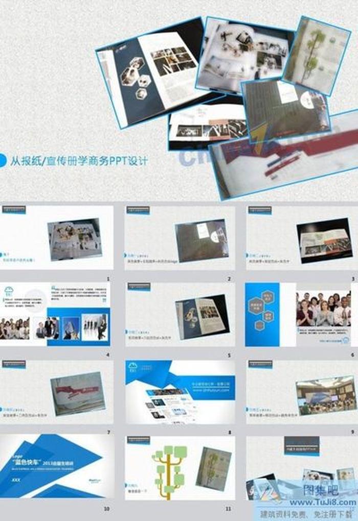 紙媒商務(wù)ppt模板下載