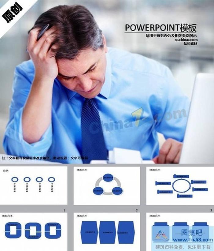 公司事務(wù)ppt模板下載