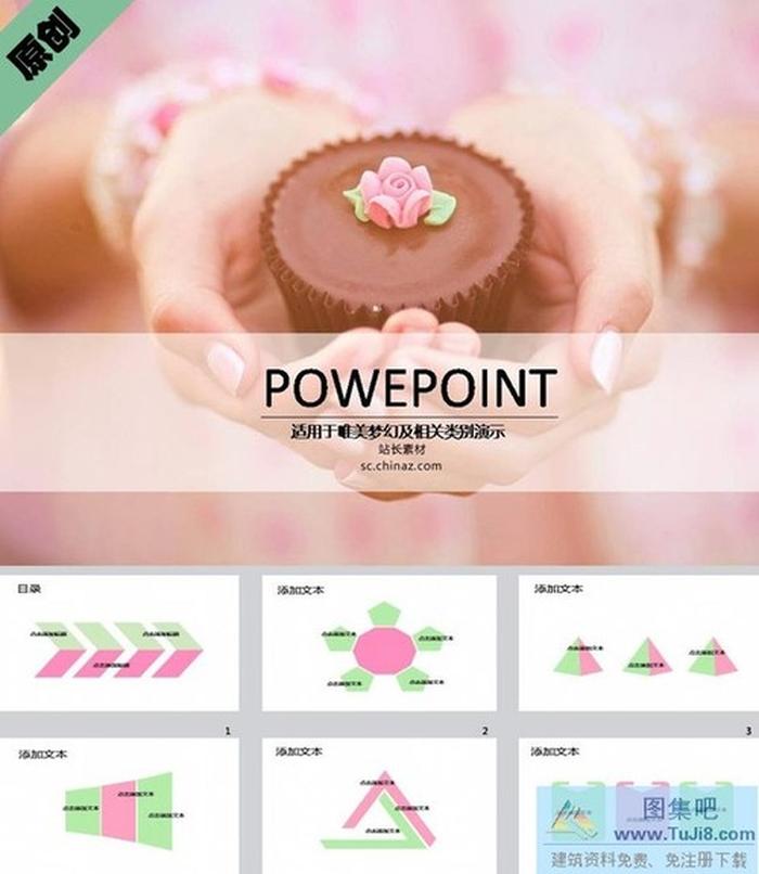 美味甜點ppt模板下載