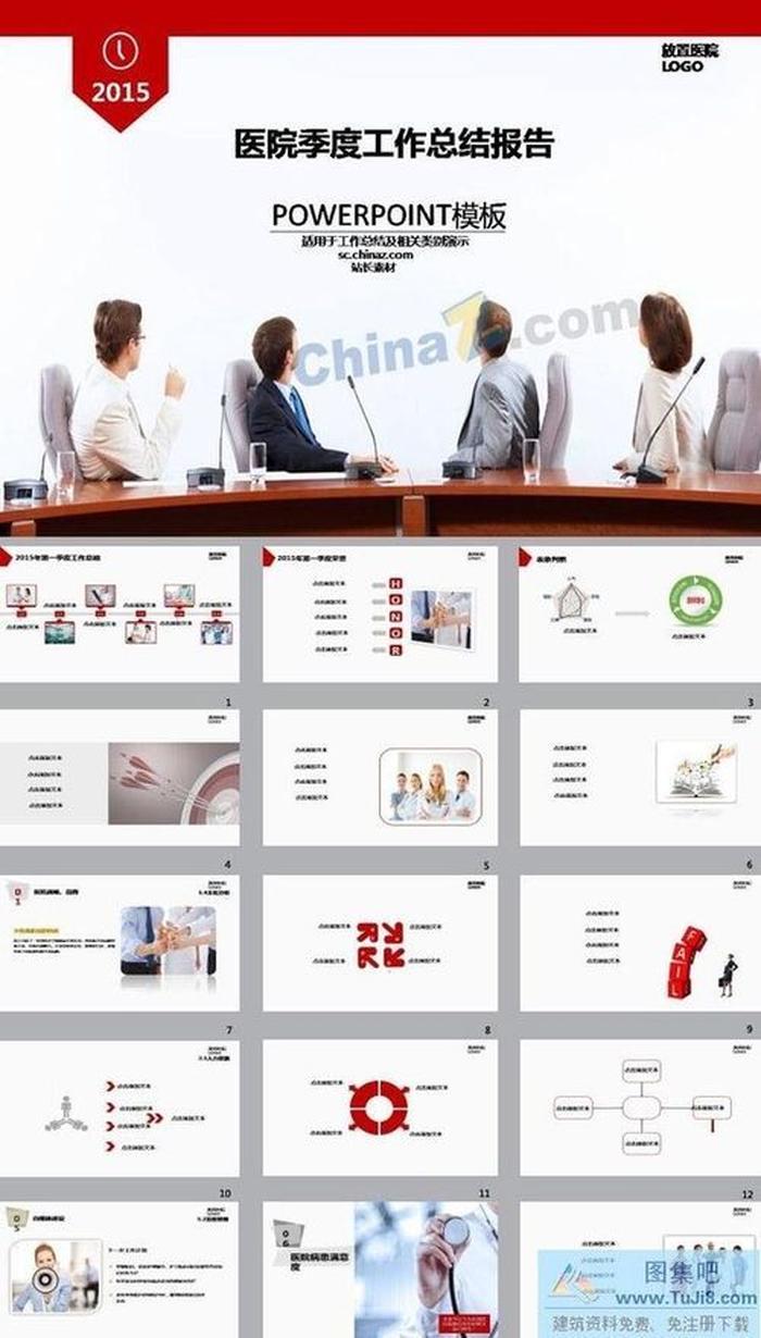 醫(yī)院季度工作總結(jié)ppt模板