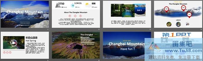 長白山旅游PPT下載