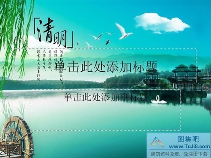 清明節(jié)ppt模板下載