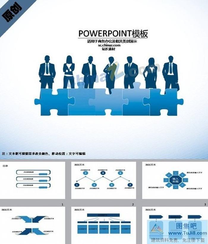 團隊述職報告ppt模板下載