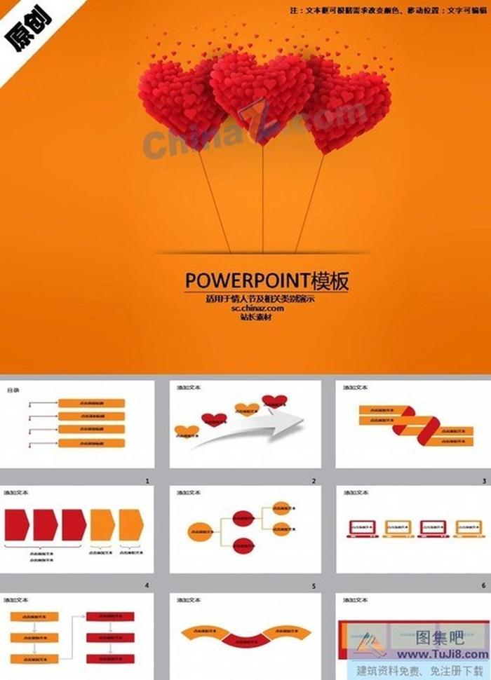公益愛心活動ppt模板下載