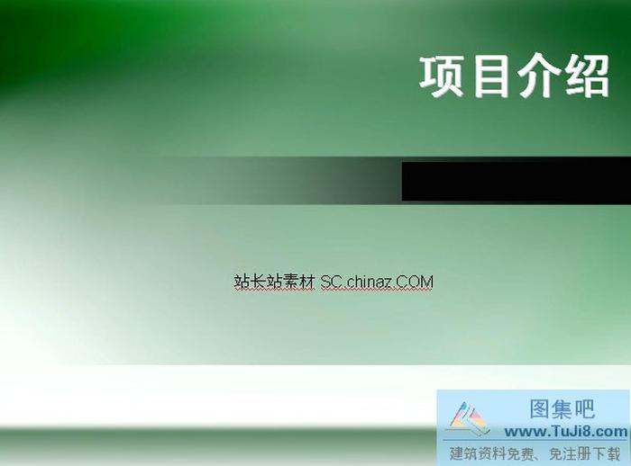 項(xiàng)目介紹PPT模板