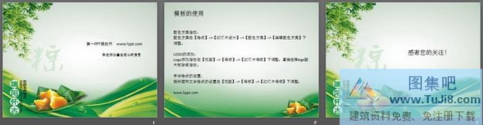 淡雅端午節(jié)PPT模板下載