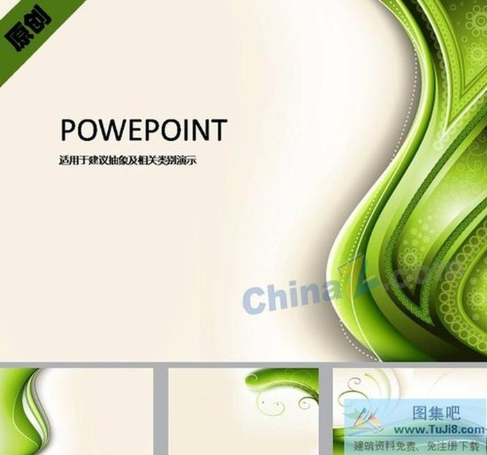 綠色花紋ppt背景圖片