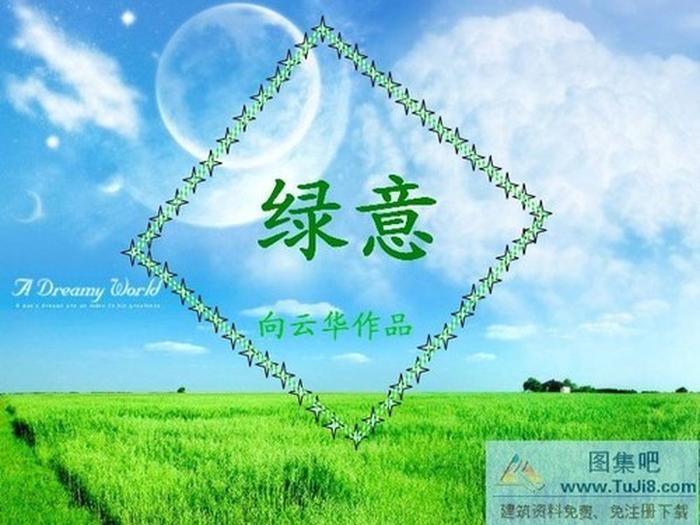 綠意風(fēng)景PPT模板