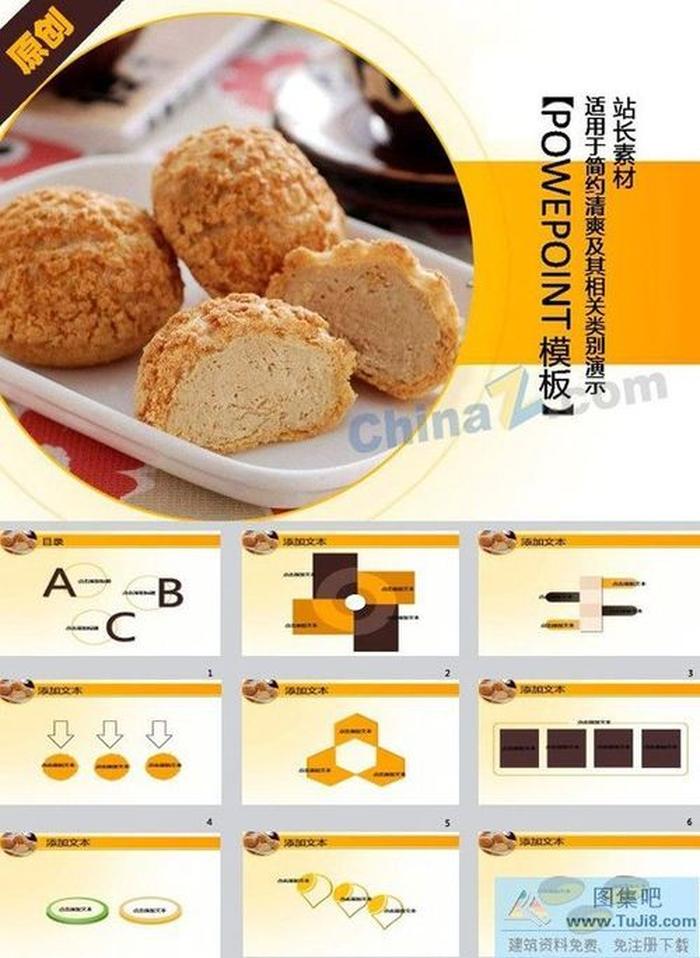 美味泡芙ppt模板下載