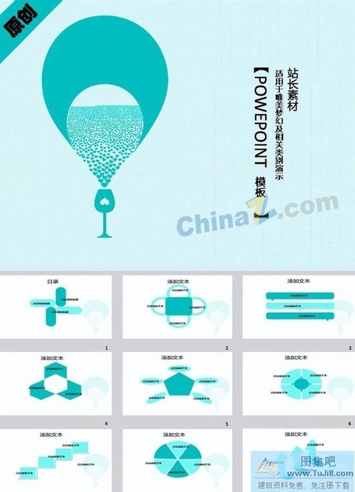愛的海洋ppt模板下載