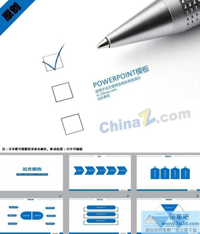 論文報(bào)告ppt模板下載