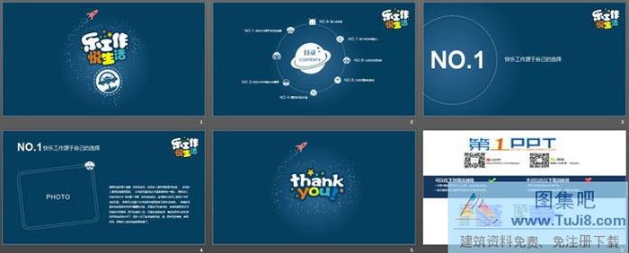 快樂生活快樂工作卡通PowerPoint模板下載