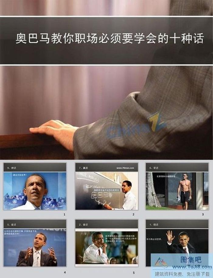 職場技巧ppt模板下載