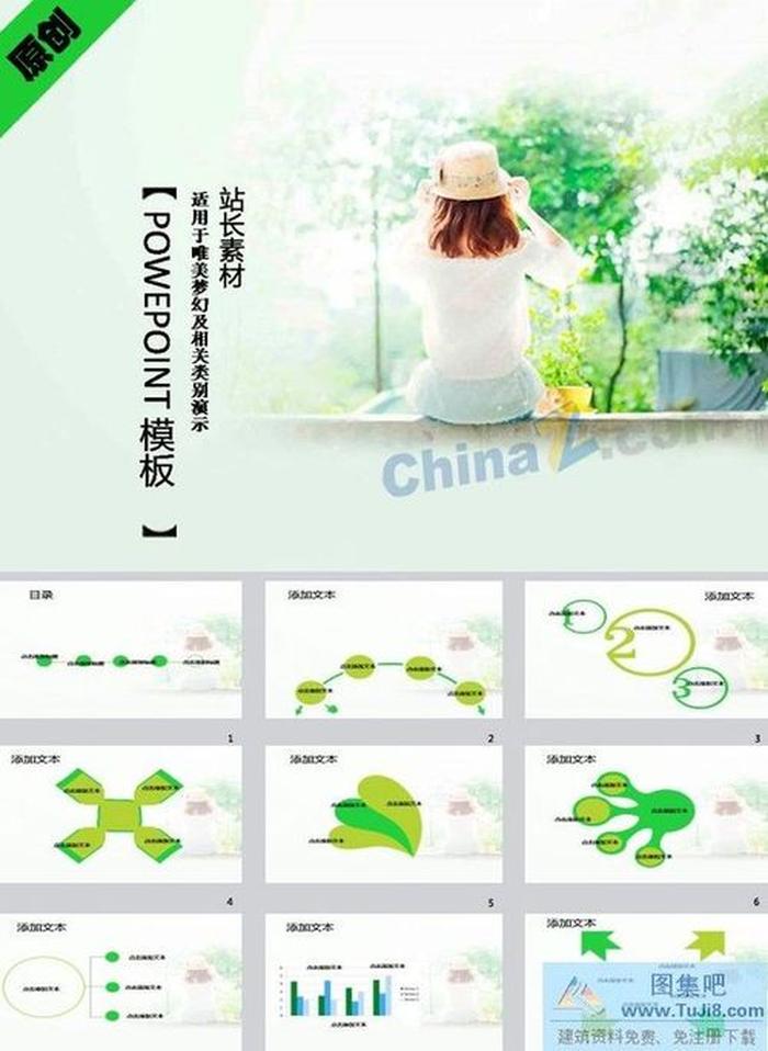 清新生活ppt模板下載