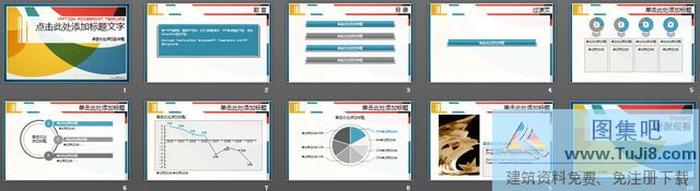 優(yōu)秀的彩色時(shí)尚PowerPoint模板