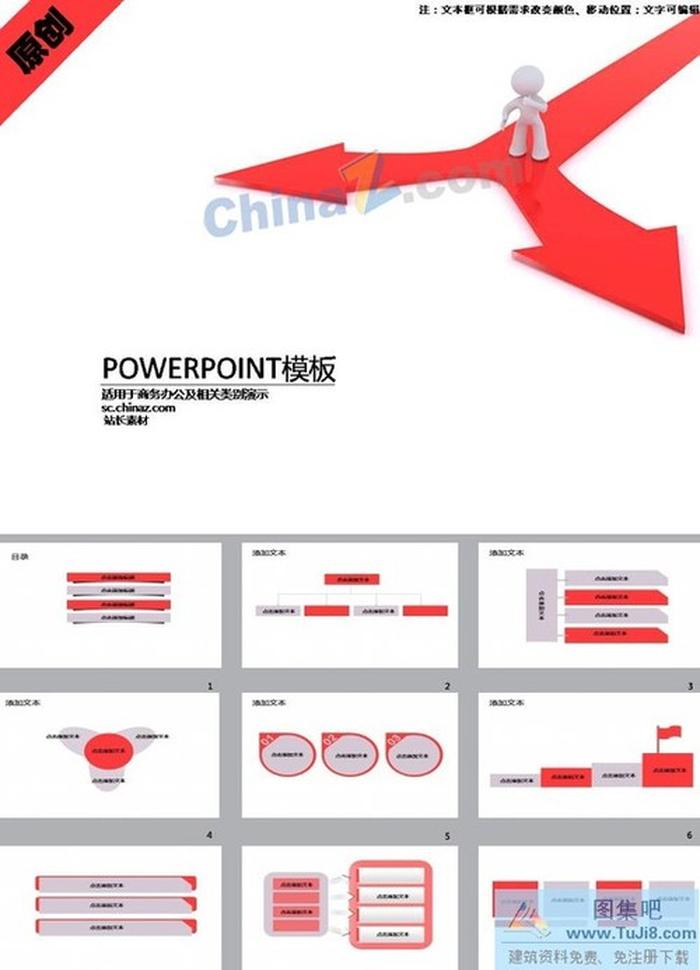 就業(yè)規(guī)劃ppt模板下載