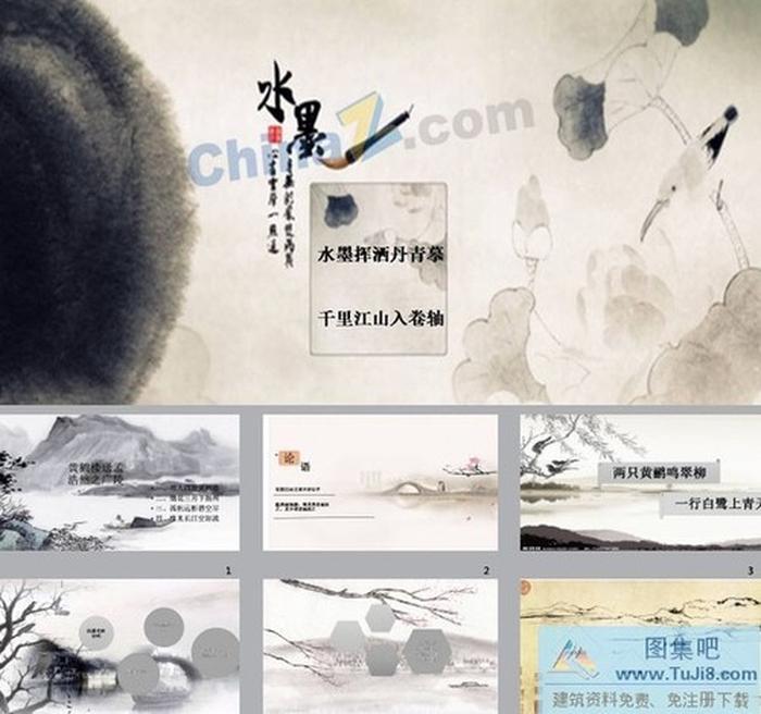 水墨元素淡雅企業(yè)介紹ppt模板
