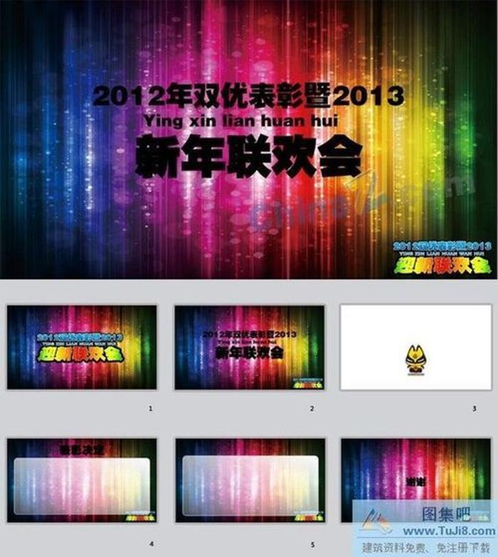 新年聯(lián)歡會(huì)pp模板下載