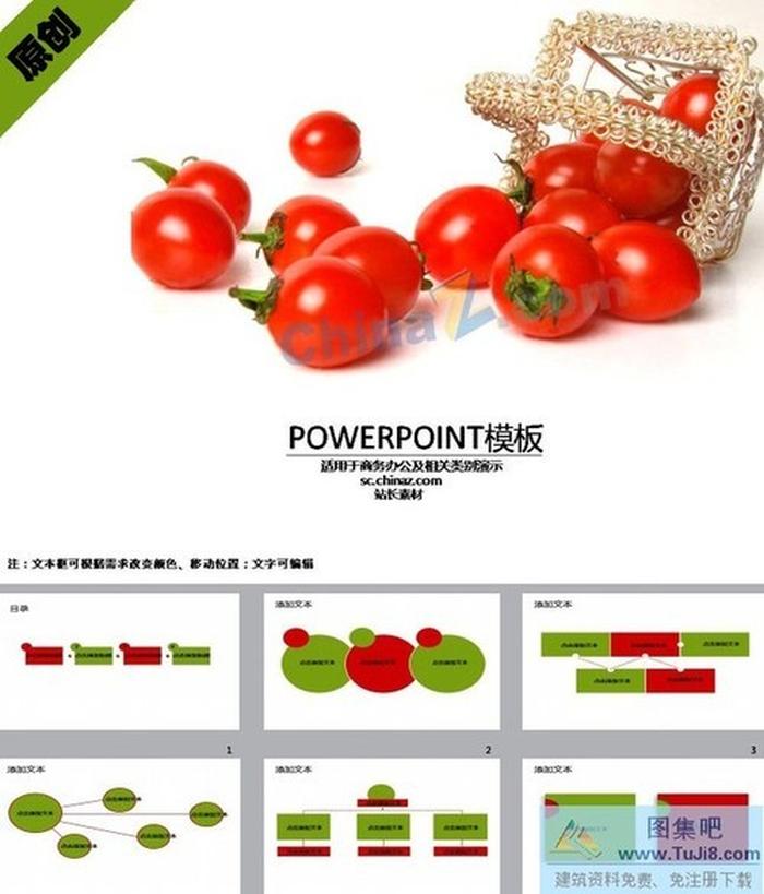 新鮮圣女果PPT模板