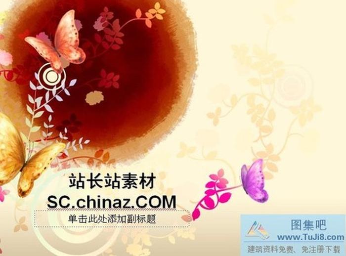 蝴蝶花紋PPT模板