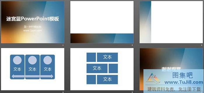 藍(lán)色漸變褐色PowerPoint純色模板下載