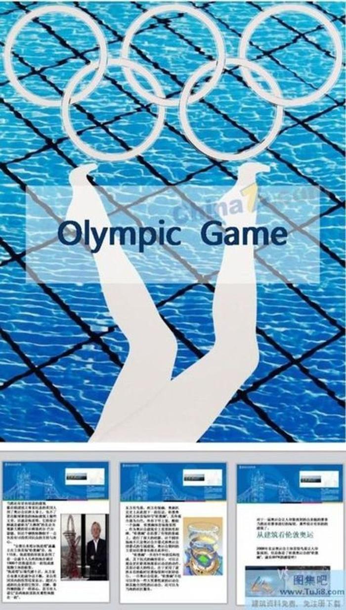 倫敦奧運(yùn)ppt模板下載