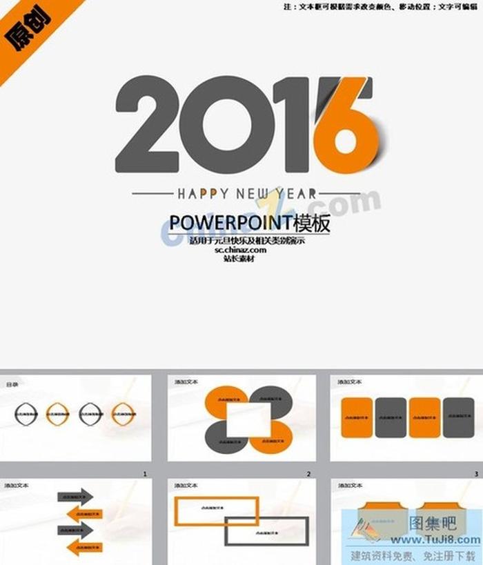 2016跨年慶典ppt模板下載