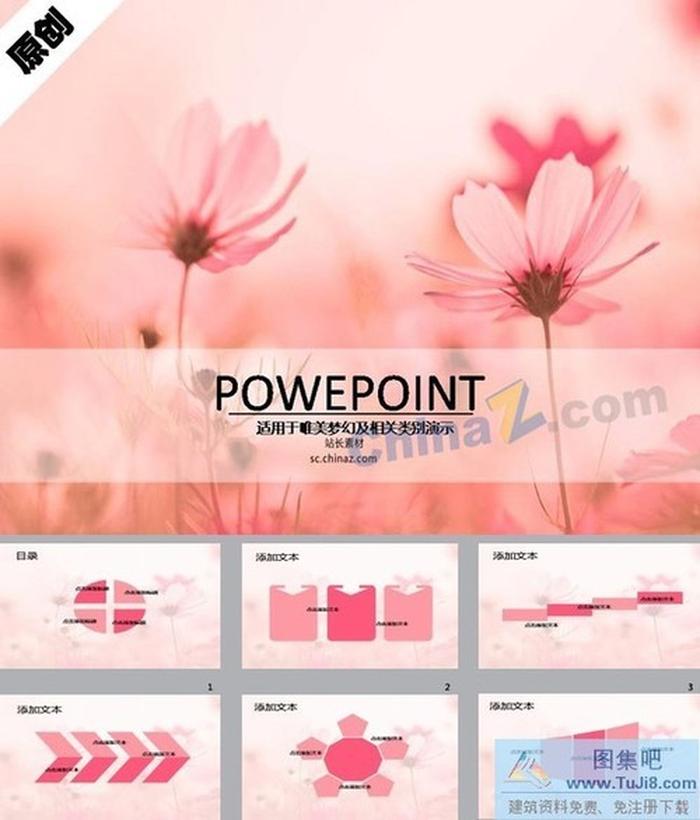 粉色花朵ppt背景圖片