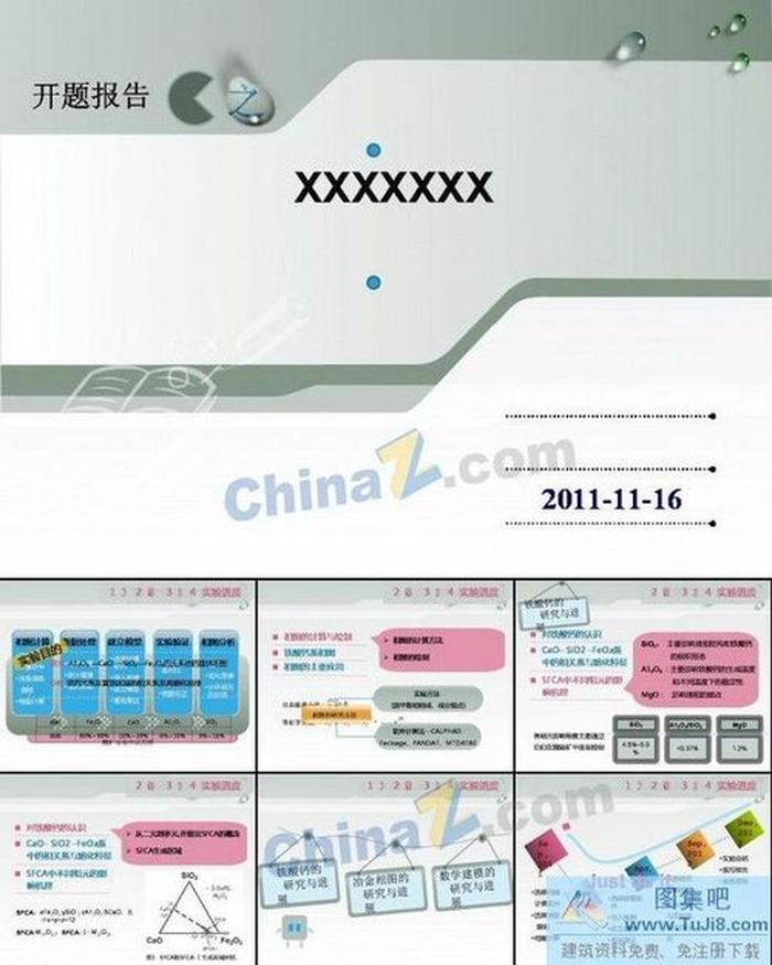 答辯報告ppt模板下載