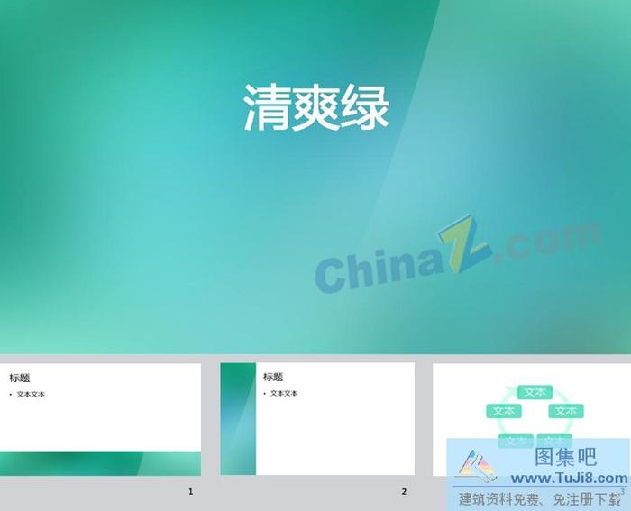 清爽綠ppt背景圖片