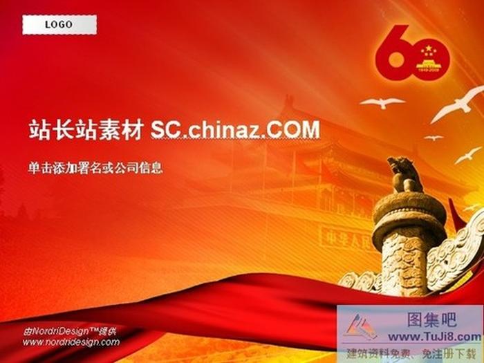 國慶ppt動態(tài)模板下載