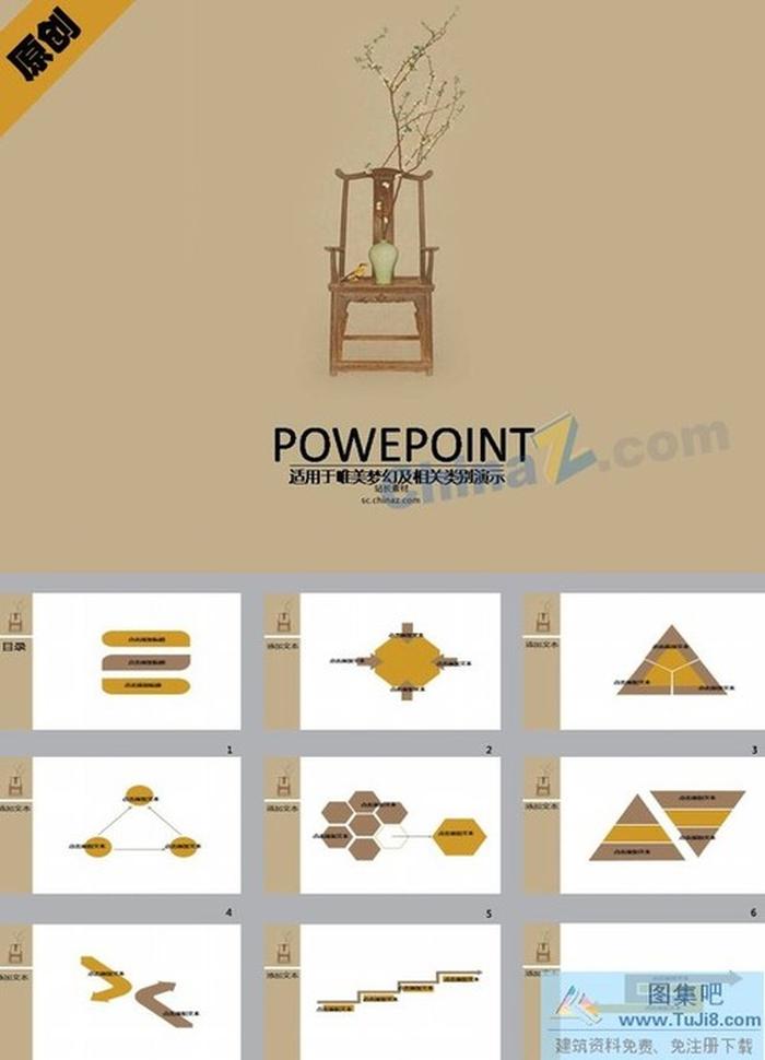 古風古韻ppt模板下載