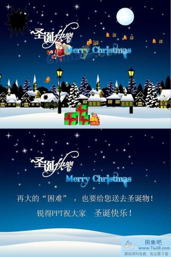 圣誕節(jié)動態(tài)ppt模板下載
