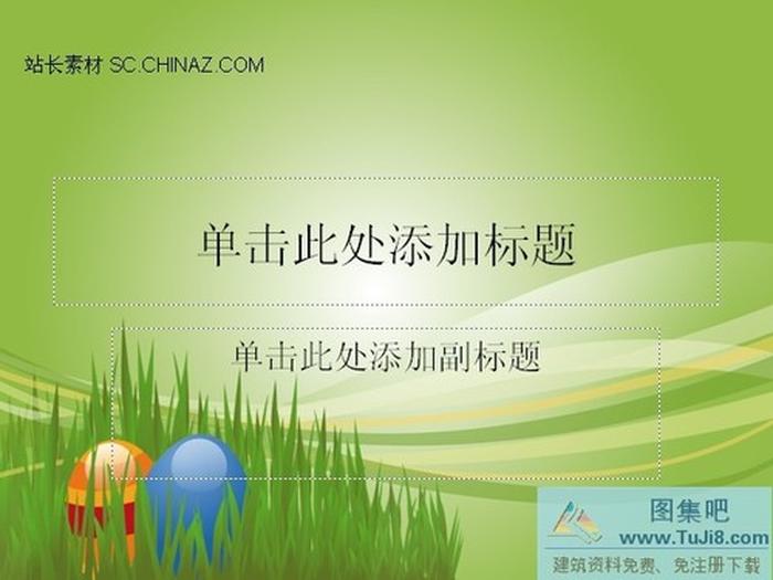 綠色環(huán)保PPT模板