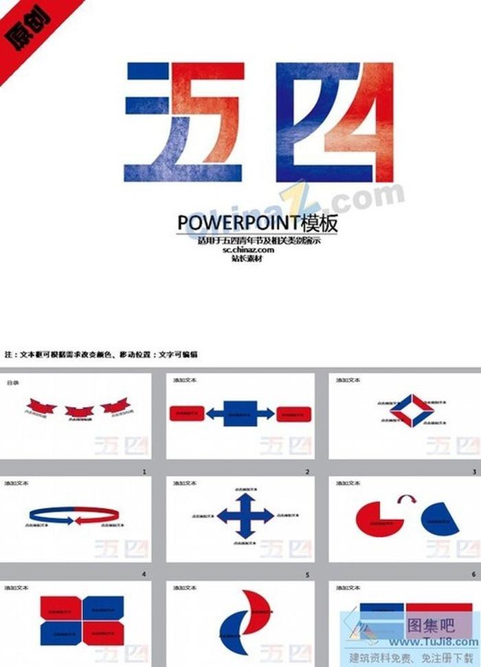 五四青年ppt模板下載