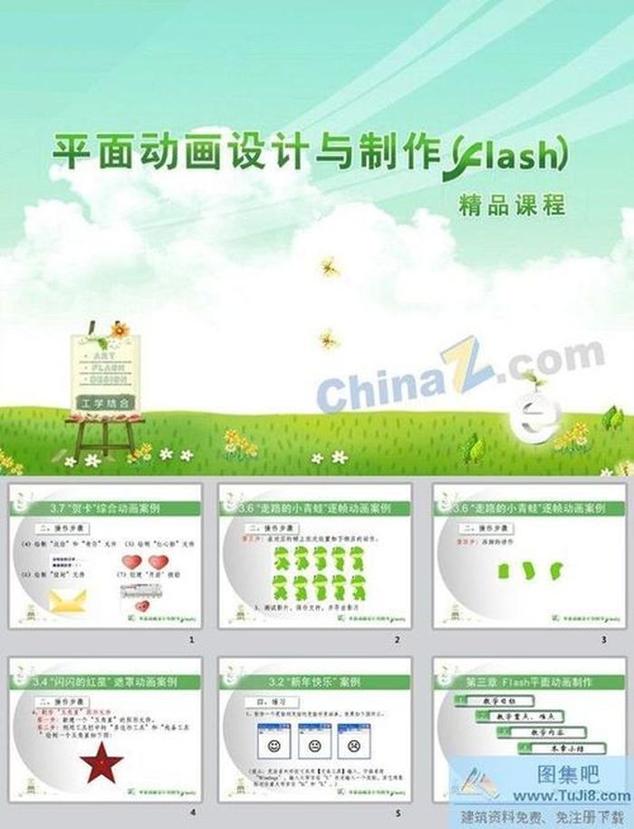 動畫設計ppt模板下載