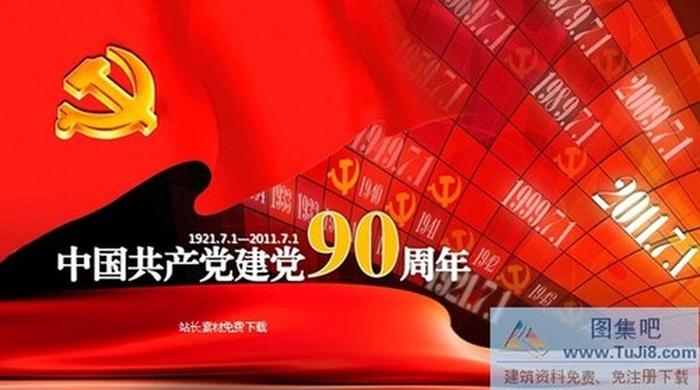 建黨90周年ppt模板