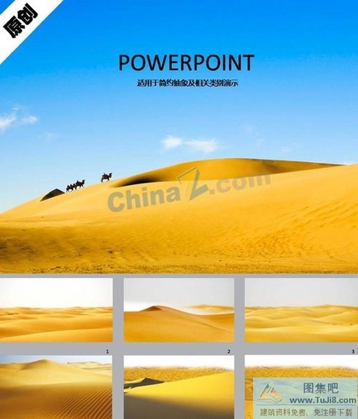 絲綢之路沙漠ppt背景圖片