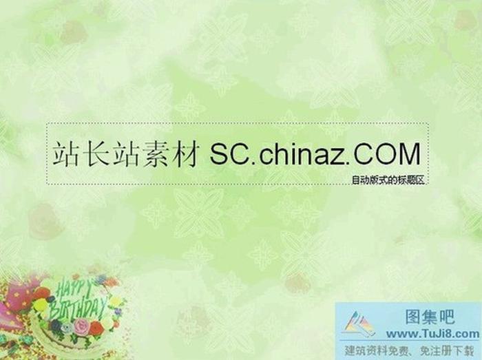 生日背景PPT模板