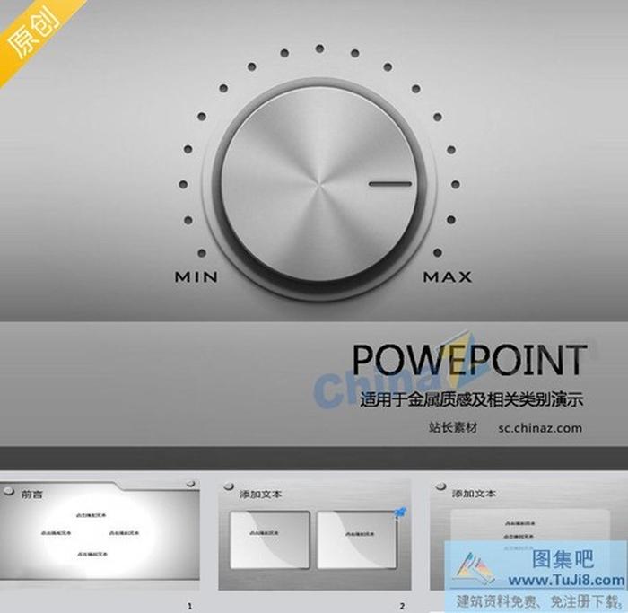 金屬質(zhì)感PPT模板