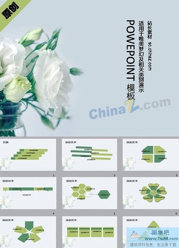 白玫瑰ppt模板下載