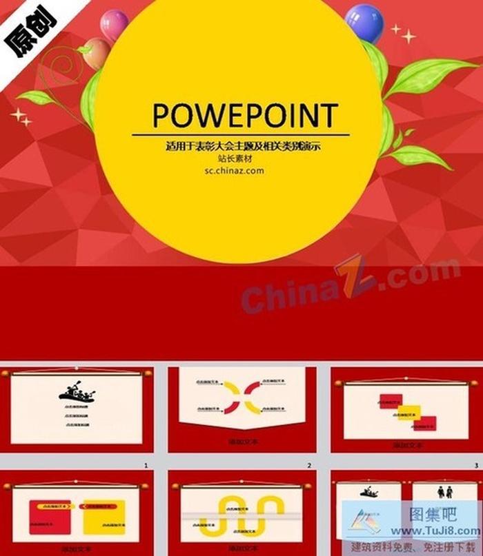 年終表彰ppt模板下載