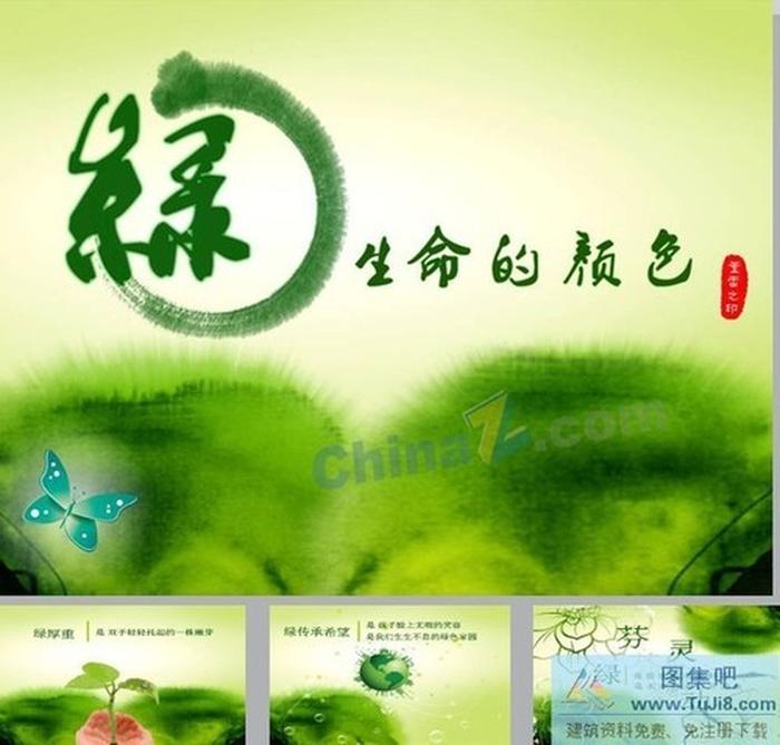 淡雅清爽環(huán)保動(dòng)態(tài)ppt模板