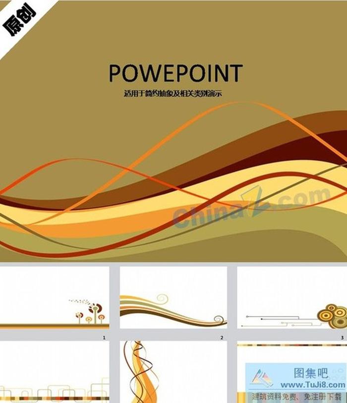 時尚線條ppt模板下載