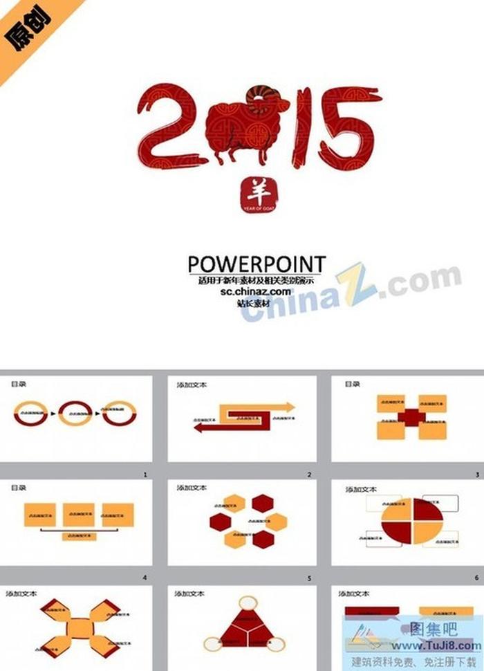羊年春節(jié)ppt模板下載